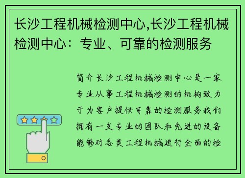 长沙工程机械检测中心,长沙工程机械检测中心：专业、可靠的检测服务