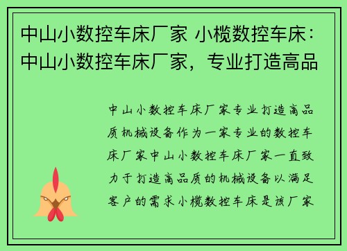 中山小数控车床厂家 小榄数控车床：中山小数控车床厂家，专业打造高品质机械设备