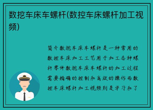 数挖车床车螺杆(数控车床螺杆加工视频)