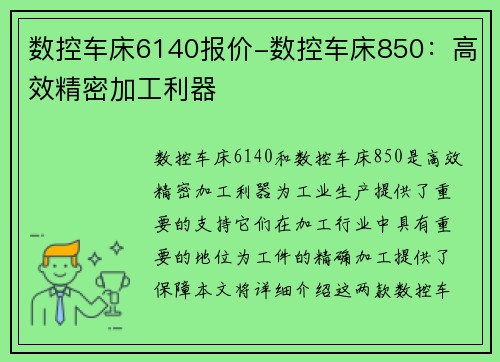 数控车床6140报价-数控车床850：高效精密加工利器